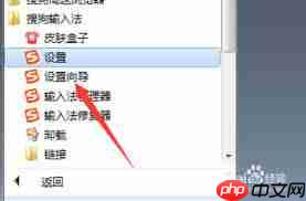 搜狗输入法电脑版个性化设置向导在哪