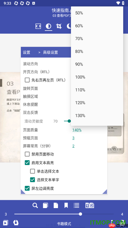 万能电子书阅读器手机版设置更改阅读页面质量的方法