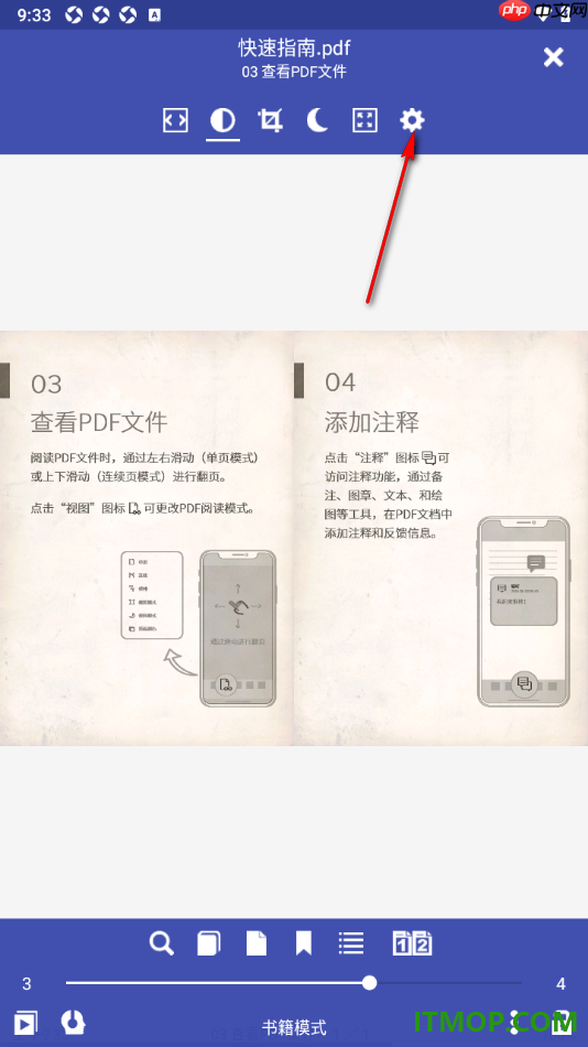 万能电子书阅读器手机版设置更改阅读页面质量的方法
