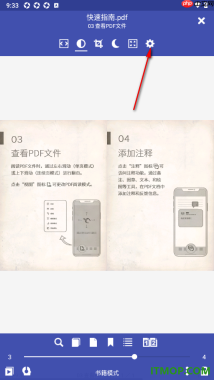 万能电子书阅读器手机版设置更改阅读页面质量的方法