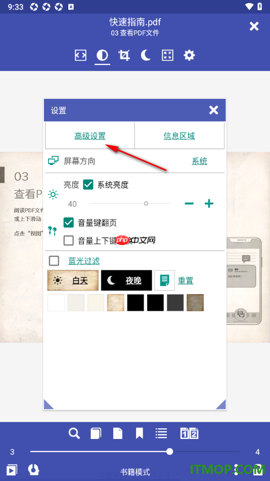 万能电子书阅读器手机版设置更改阅读页面质量的方法