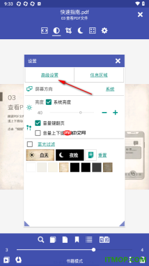 万能电子书阅读器手机版设置更改阅读页面质量的方法