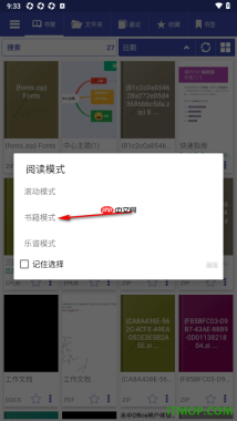 万能电子书阅读器手机版设置更改滑动灵敏度的方法