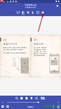 万能电子书阅读器手机版设置更改滑动灵敏度的方法