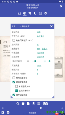万能电子书阅读器手机版设置更改滑动灵敏度的方法