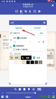 万能电子书阅读器手机版设置更改滑动灵敏度的方法