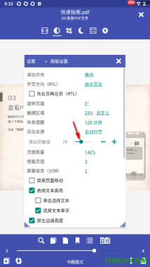 万能电子书阅读器手机版设置更改滑动灵敏度的方法