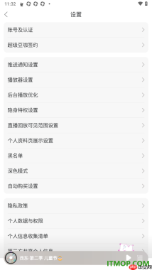 漫播手机版查看被自己禁言的用户名单的方法