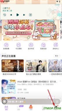 漫播手机版查看被自己禁言的用户名单的方法