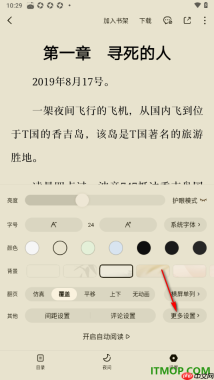 番茄免费小说手机版设置阅读器正文插图显示的方法