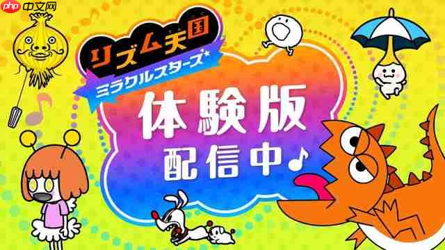 经典新篇《节奏天国：奇迹之星》试玩发布 7月2日发售