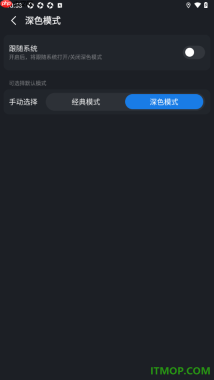 高德地图手机版将主题切换为深色模式的方法