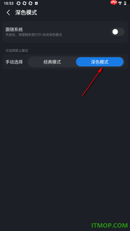 高德地图手机版将主题切换为深色模式的方法