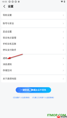 高德地图手机版将主题切换为深色模式的方法