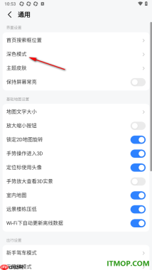 高德地图手机版将主题切换为深色模式的方法