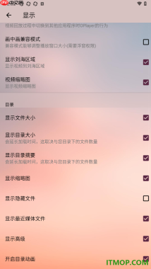 播放器OPlayer手机版设置显示目录大小的方法