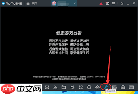网易mumu模拟器如何进行模拟定位