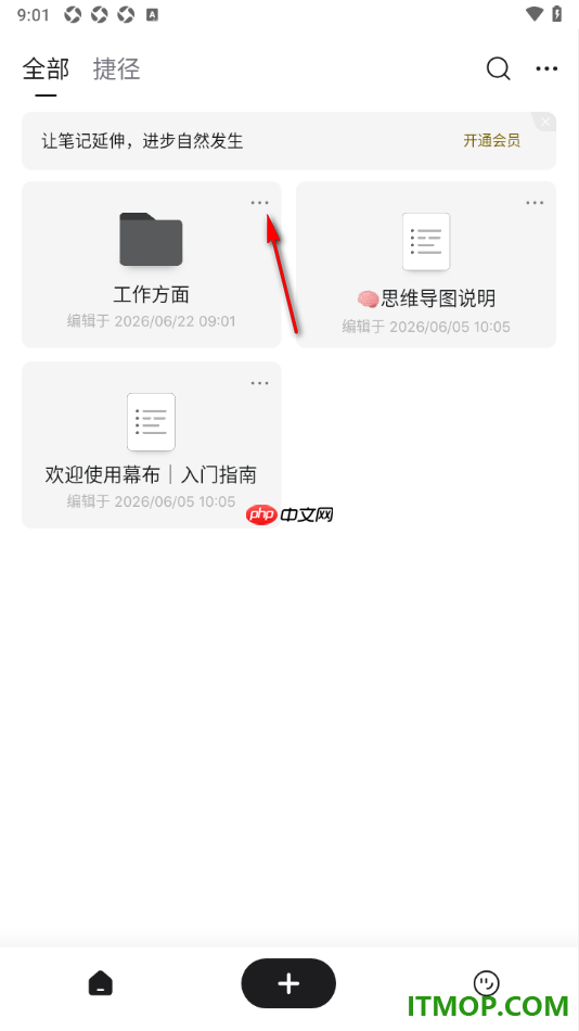 幕布手机版给文件设置打开密码的方法