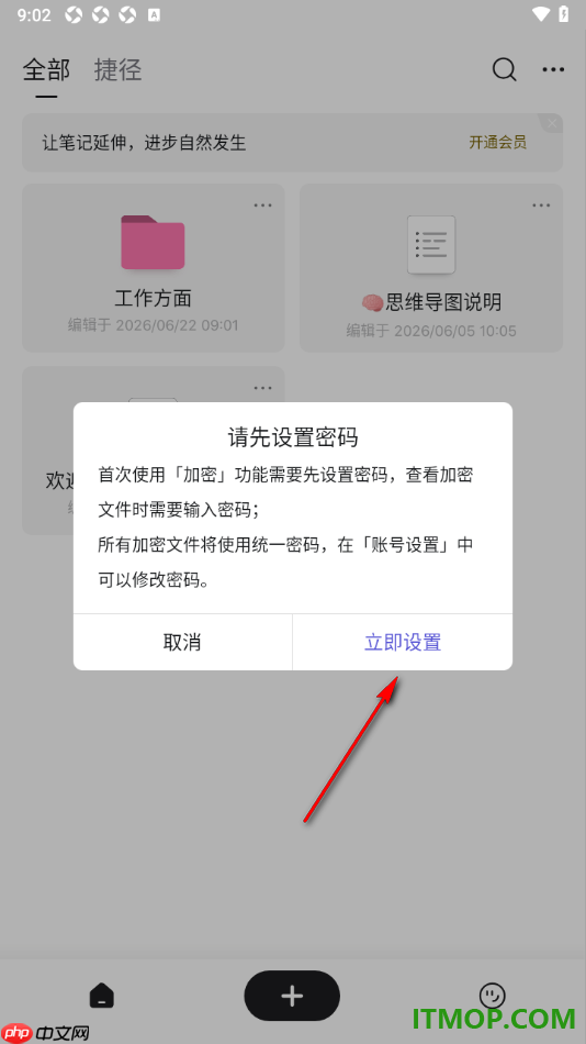 幕布手机版给文件设置打开密码的方法