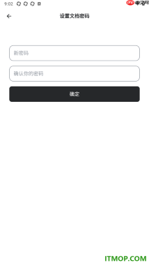幕布手机版给文件设置打开密码的方法