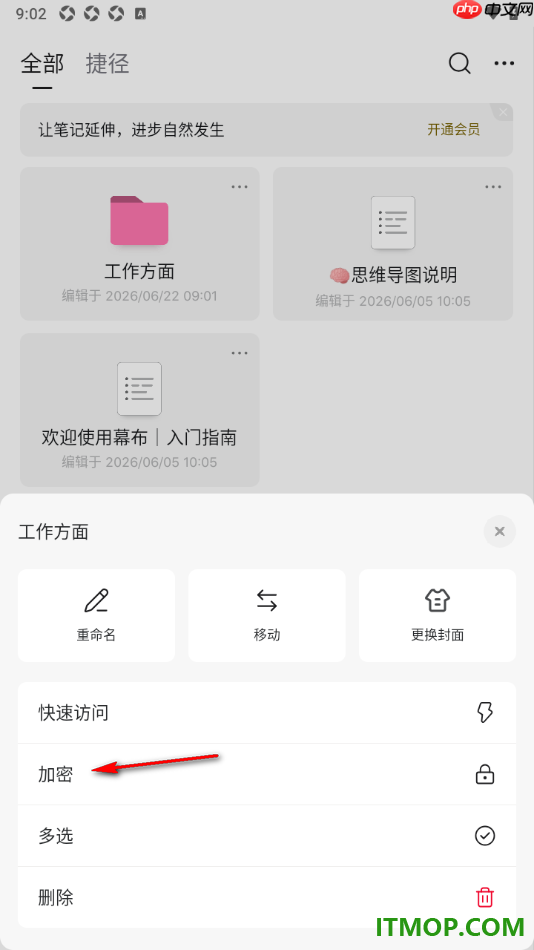 幕布手机版给文件设置打开密码的方法