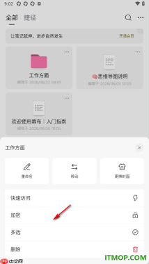幕布手机版给文件设置打开密码的方法