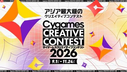 Cygames举行亚洲最大游戏开发者大赛 挖掘年轻开发者人才