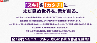 Cygames举行亚洲最大游戏开发者大赛 挖掘年轻开发者人才