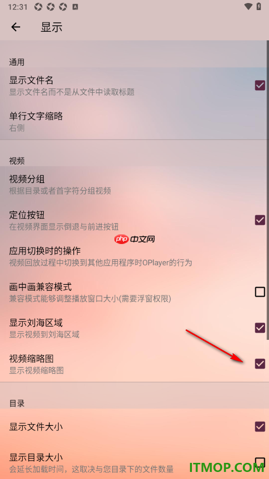 播放器OPlayer手机版设置启用视频缩略图的方法
