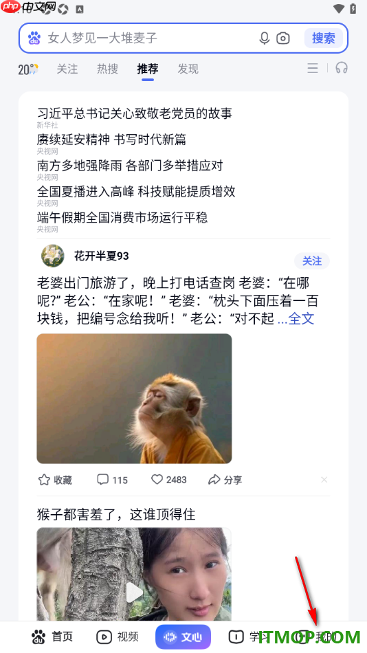 百度手机版设置调整界面文字字体大小的方法