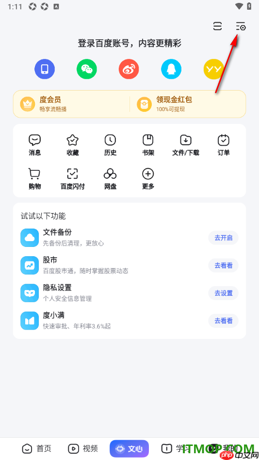 百度手机版设置调整界面文字字体大小的方法