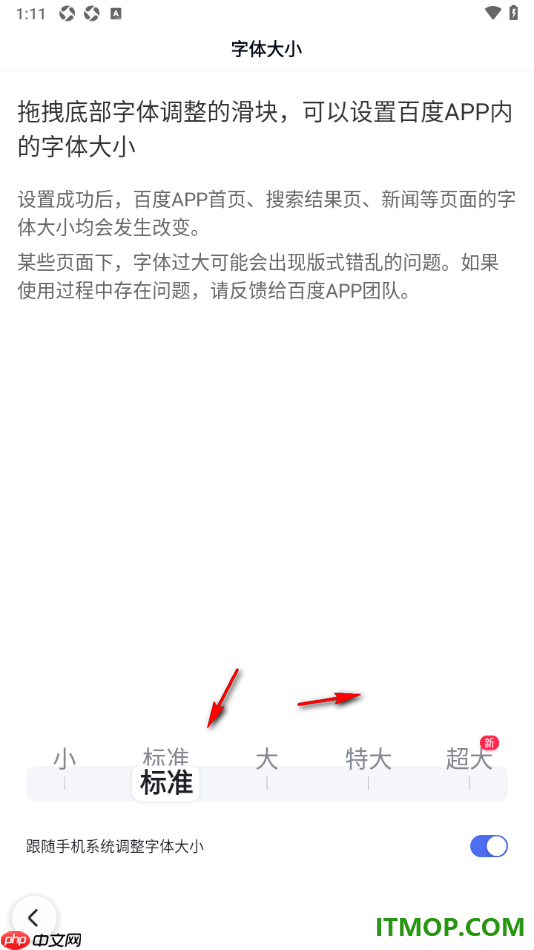 百度手机版设置调整界面文字字体大小的方法