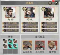 三国天下归心关羽斩杀队玩法攻略