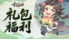 最强祖师最新福利兑换码一览