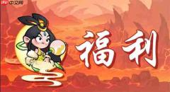 非凡仙途本周最新福利兑换码一览