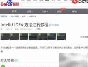 IntelliJ IDEA文件头注释指南
