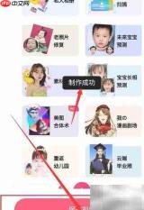 美图秀秀制作动感照片技巧