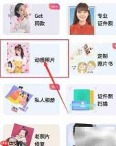 美图秀秀制作动感照片技巧