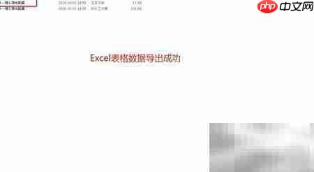 Excel数据导入导出技巧