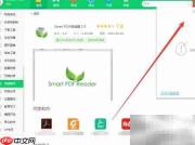 360下载Smart PDF阅读器1.4