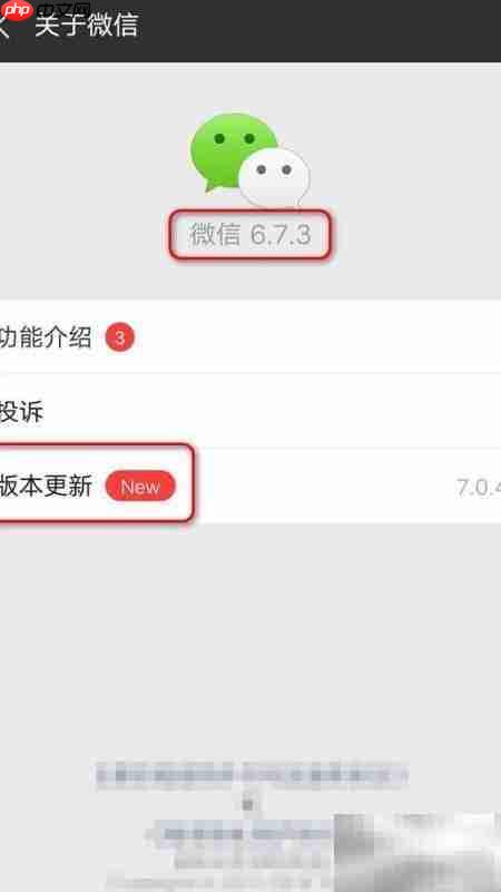 微信7.0升级方法详解