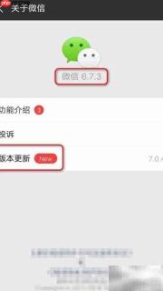微信7.0升级方法详解