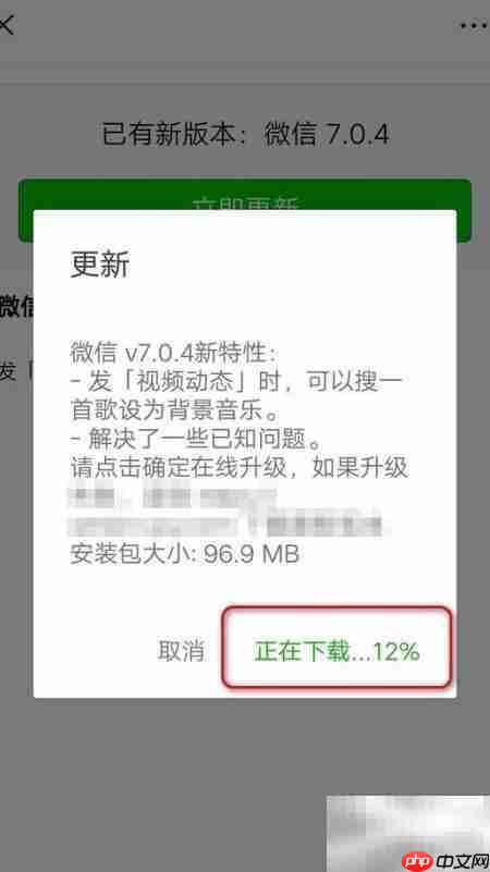 微信7.0升级方法详解