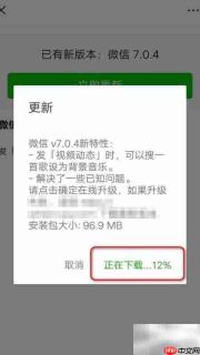 微信7.0升级方法详解