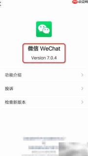 微信7.0升级方法详解