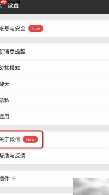 微信7.0升级方法详解
