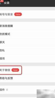 微信7.0升级方法详解