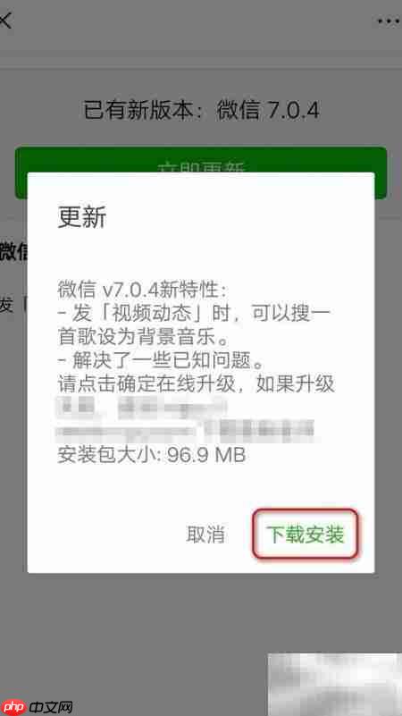 微信7.0升级方法详解