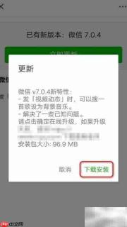 微信7.0升级方法详解