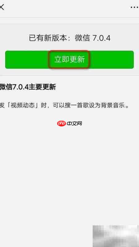 微信7.0升级方法详解